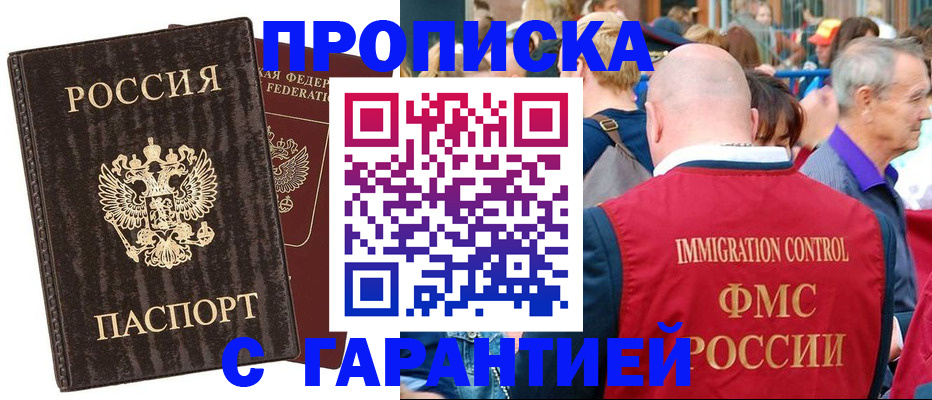 прописка регистрация в Бологом
