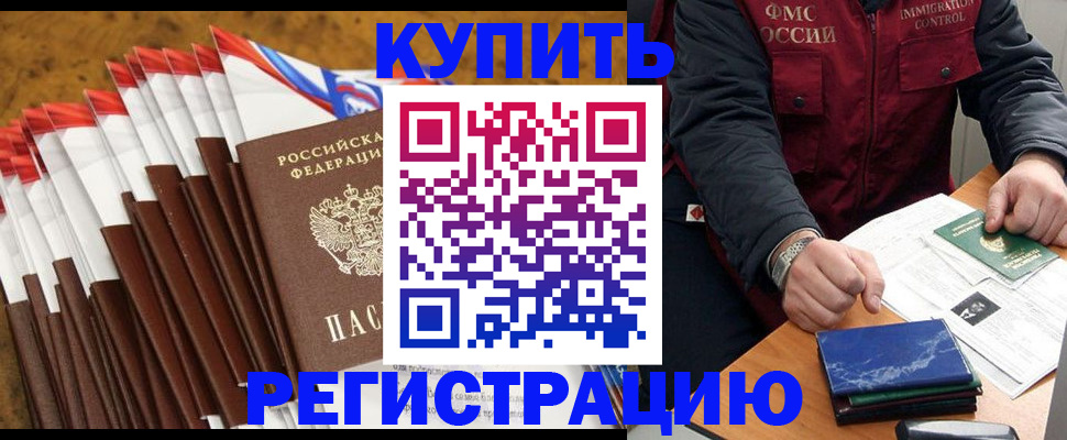 прописка от собственника в Бологом