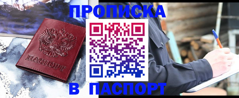 прописка ребенка в Бологом