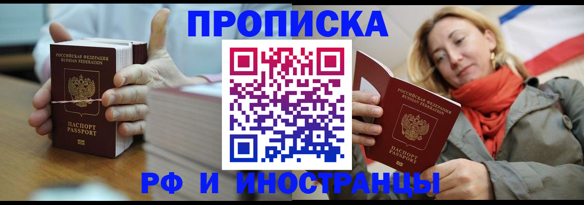 временная регистрация купить в Бологом