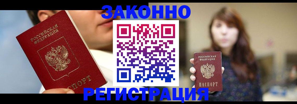 временная регистрация 2025 в Бологом
