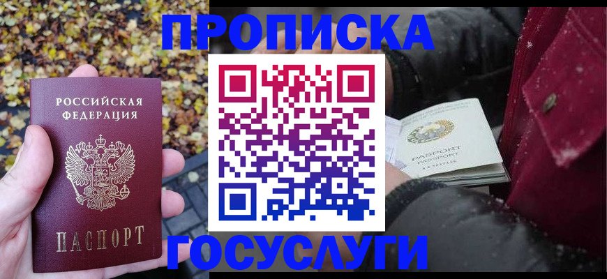 временная прописка в Бологом