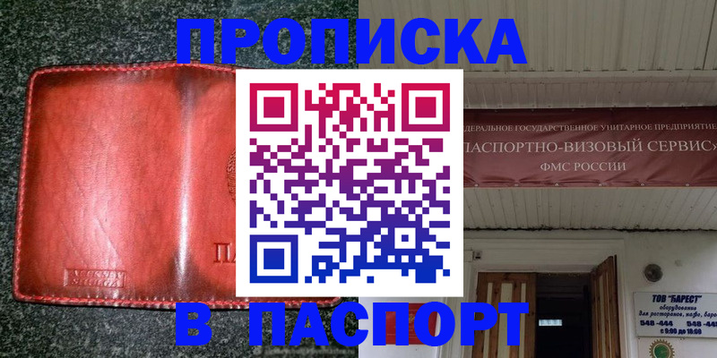 временная прописка в Бологом