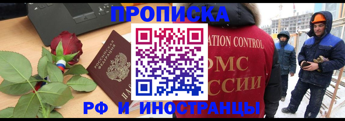 временная регистрация в Бологом