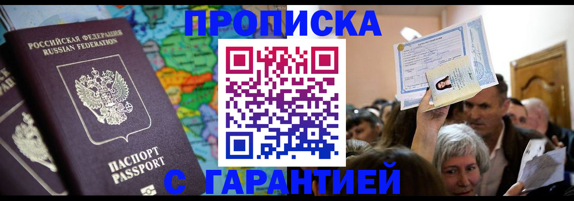 прописка законно в Бологом